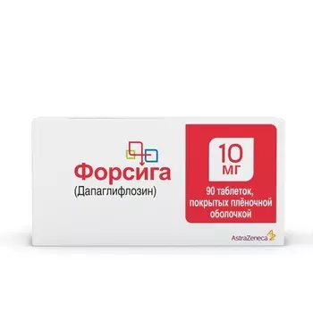 Форсига 10 мг, 90 шт, таблетки покрытые пленочной оболочкой