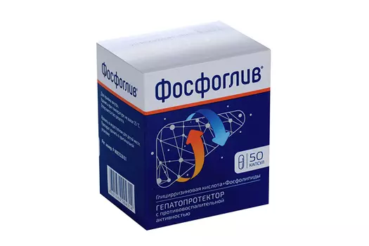 Фосфоглив, 50 шт, капсулы