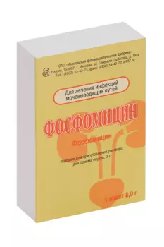 Фосфомицин 3 г, 8 г, порошок для приготовления раствора для приема внутрь