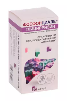 Фосфонциале Глицирризин 35 мг+65 мг, 50 шт, капсулы