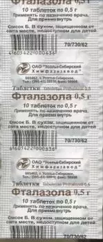 Фталазола таблетки 0.5 г, 10 шт, таблетки
