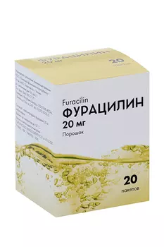 Фурацилин, 20 мг, 20 шт, порошок для наружного применения