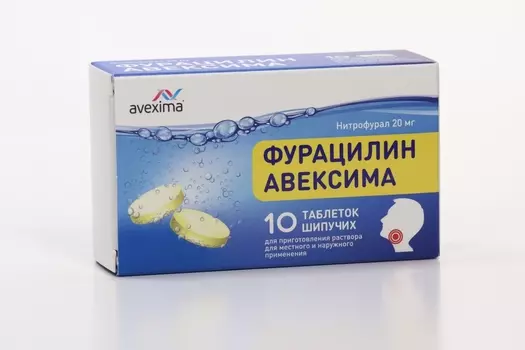 Фурацилин Авексима шипучие 20 мг, 10 шт, таблетки для приготовления раствора для местного и наружного применения