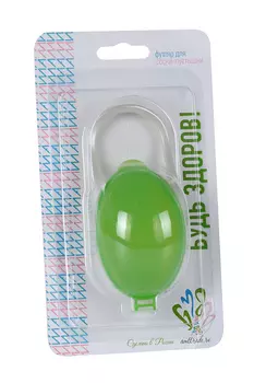 Футляр Будь здоров д/соски-пустышки