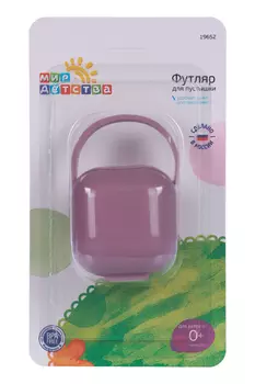 Футляр для пустышки