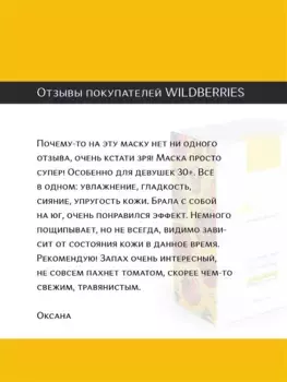 G.LOVE Маска для лица Face Detox Mask GOLD TOMATO 8*6 мл