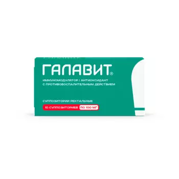 Галавит 100 мг, 10 шт, суппозитории ректальные