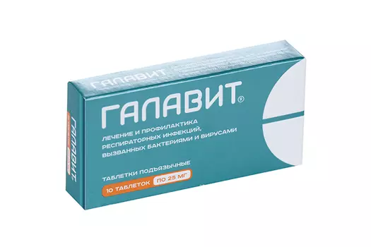 Галавит 25 мг, 10 шт, таблетки подъязычные