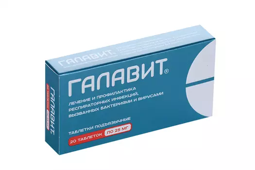 Галавит 25 мг, 20 шт, таблетки подъязычные