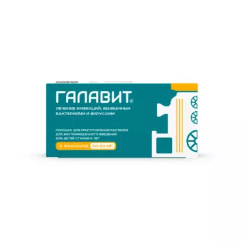 Галавит 50 мг, 5 шт, порошок для приготовления раствора для внутримышечного введения