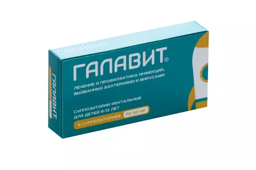 Галавит 50 мг, 5 шт, суппозитории ректальные