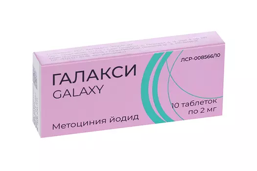 Галакси, 2 мг, 10 шт, таблетки
