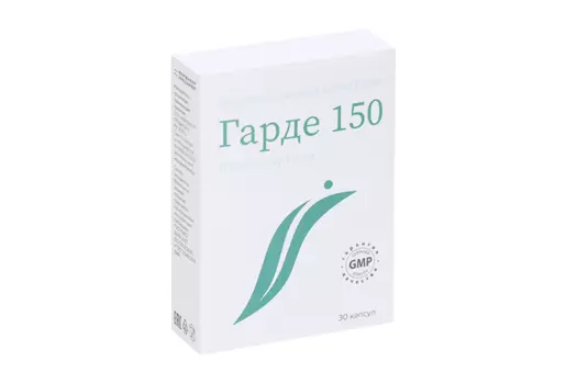 Гарде 150 (Индол 150), 230 мг, 30 шт, капсулы