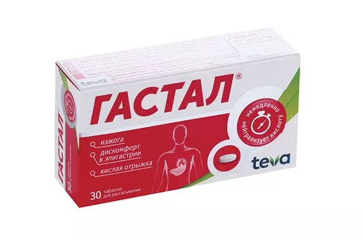 Гастал, 30 шт, таблетки для рассасывания