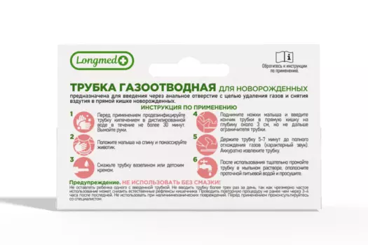 Газоотводная трубка для новорожденных многоразовая, Longmed+ / розовая/ 1шт