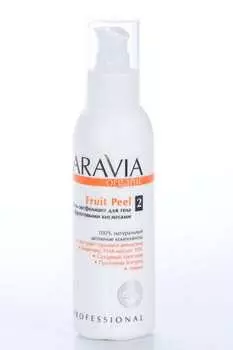 Гель-эксфолиант Аравия Органик д/тела с фрукт к-тами, 150 мл