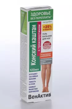 Гель-бальзам ВенАктив Конский канштан с троксерутином д/ног, 125 мл, +25% в подарок
