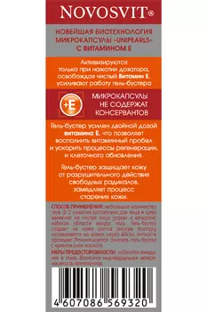 Гель-бустер Новосвит интенсивное питание витамины д/лица, 30 мл