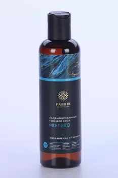 Гель д/душа Fabrik Cosmetology Mistero парфюм, 250 мл