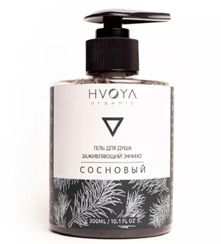 Гель д/душа HVOYA сосновый, 300 мл