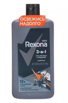 Гель д/душа и шампунь REXONA д/мужчин 3 в 1 Активный уголь, 750 мл