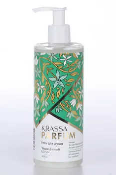 Гель д/душа Krassa Parfum Уточненный сатин, 400 мл