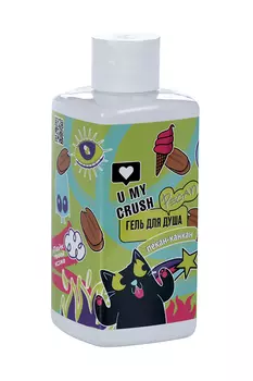 Гель д/душа U MY CRUSH Пекан-канкан, 275 мл