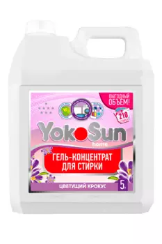 Гель д/стирки YokoSun Цветущий крокус 5 л