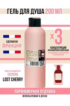 Гель для душа Economical Packaging парфюмерный Lost cherry женский 200мл