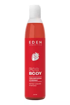 Гель для душа EDEN Клубника, 320мл