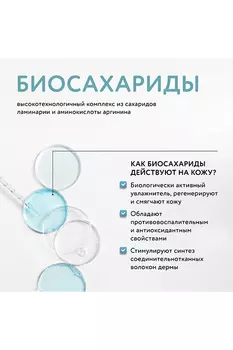 Гель для лица Dr. Sea балансирующий очищающий с комплексом биосахаридов и зеленым чаем, 200 мл