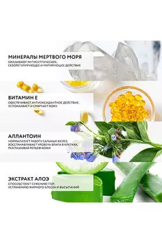 Гель для лица и глаз Dr. Sea очищающий минеральный с витамином Е, 200 мл