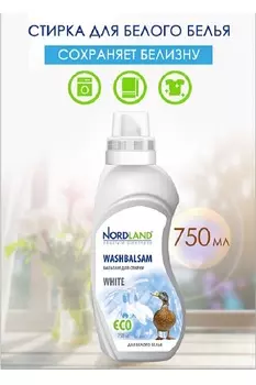 Гель для стирки белого белья NORDLAND, 750 мл