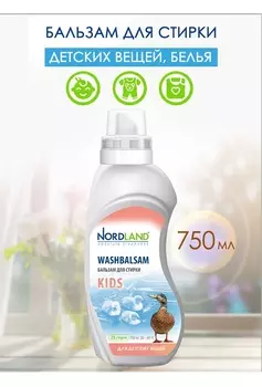 Гель для стирки детской одежды NORDLAND, 750 мл