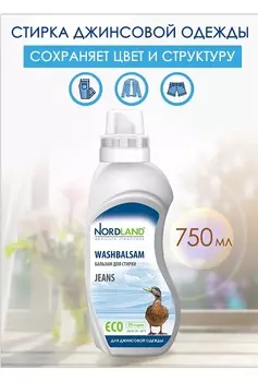 Гель для стирки джинсовой одежды NORDLAND, 750 мл