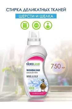 Гель для стирки шерсти и шелка NORDLAND, 750 мл