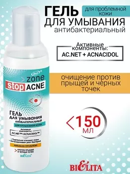 Гель для умывания антибактериальный ACNE 150мл