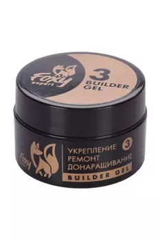 Гель FOXY EXPERT д/укрепления/ремонта/донаращивания №3 15 г