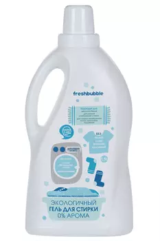 Гель Freshbubble д/стирки белья без аромата 1 500 мл