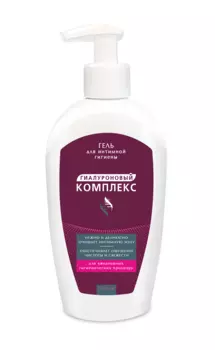 Гель Гиалуроновый комплекс д/интим гигиены, 250 мл