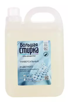 Гель-концентрат Большая стирка 2в1 универсальный д/стирки белья 5 л