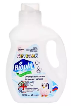 Гель-концентрат д/стирки Biopin Детский 1 000 мл