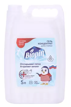 Гель-концентрат д/стирки Biopin Универсальный 5 000 мл