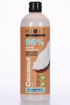 Гель-крем MIXIT Super Food д/душа кокос, 750 мл