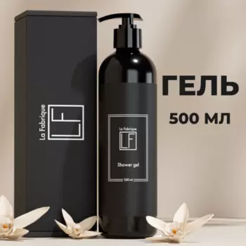 Гель La Fabrique с ароматом табак и ваниль д/душа, 500 мл