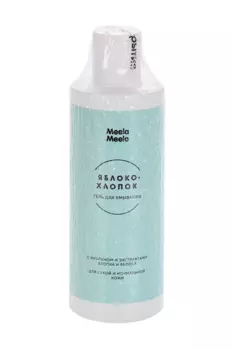 Гель Meela Meelo яблоко/хлопок д/снятия макияжа, 250 мл