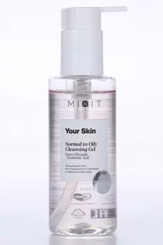 Гель MIXIT YOUR SKIN очищающий д/нормальной и жирной кожи лица, 150 мл