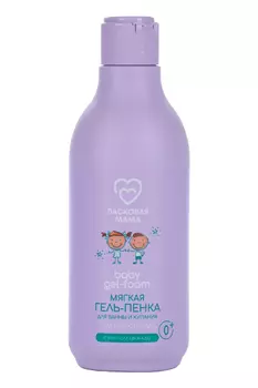 Гель-пенка Ласковая мама мягкая д/ванн и купания д/волос/тела с масл авокадо (0+), 250 мл