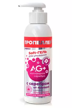 Гель Пропеллер Софт Коллоидное серебро, 150 мл