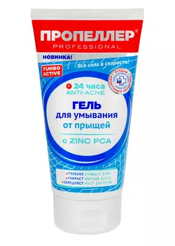 Гель Пропеллер Турбо Актив д/умывания от прыщей, 150 мл